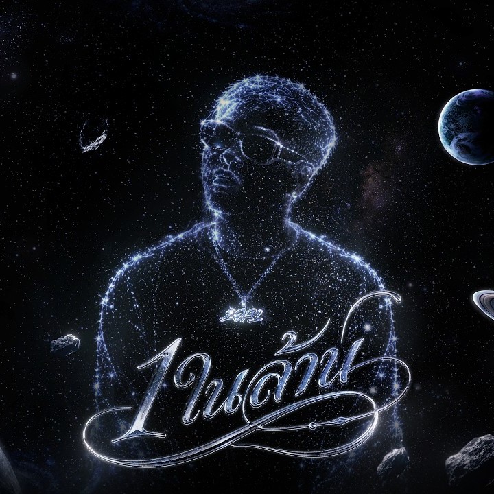 วันอังคาร Ft. JAYQ , FATBOII MQT